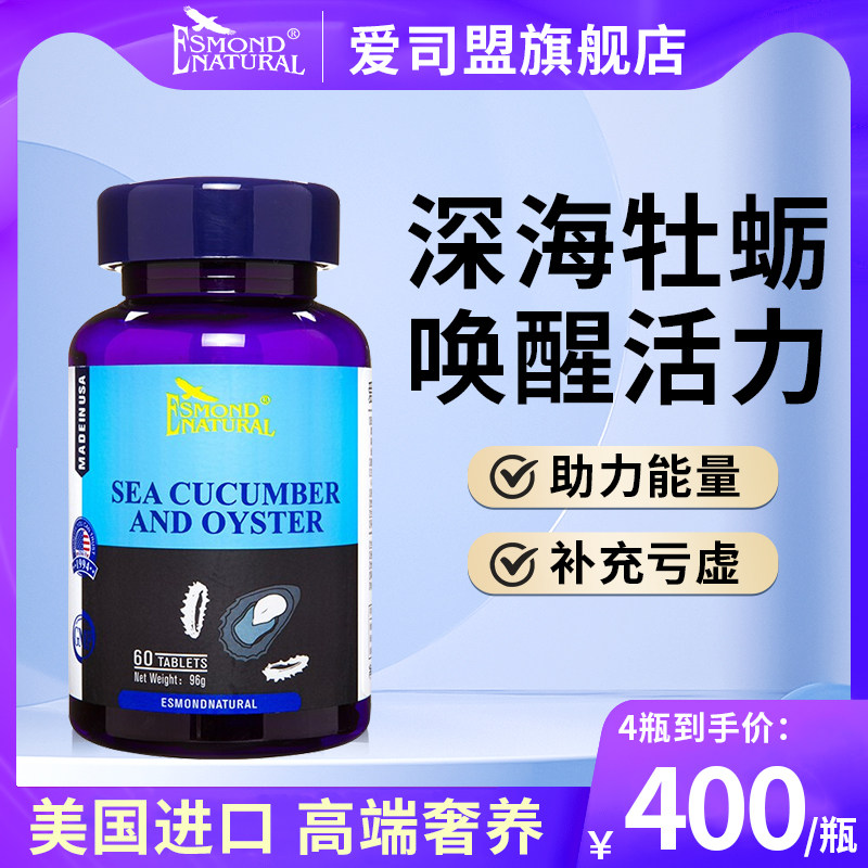 海参牡蛎片美国备孕男士关注精子质量效果好