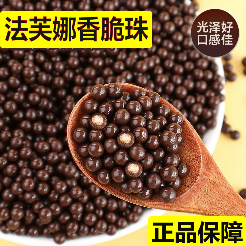 法芙娜巧克力脆珠香脆黑巧克力球
