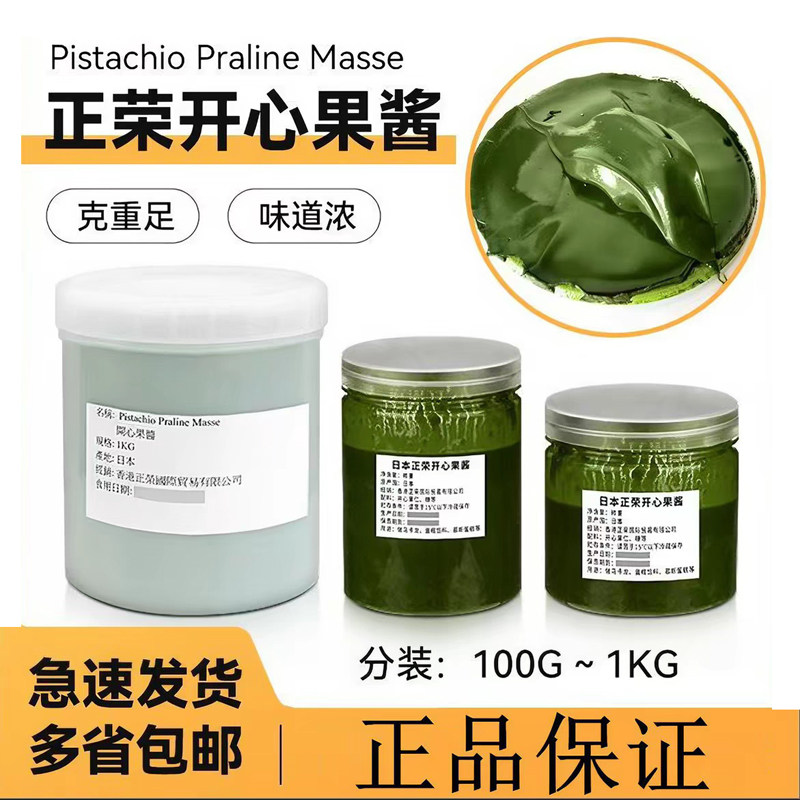正荣开心果酱日本原装500g果泥马卡龙蛋糕果酱烘培原料专用正品