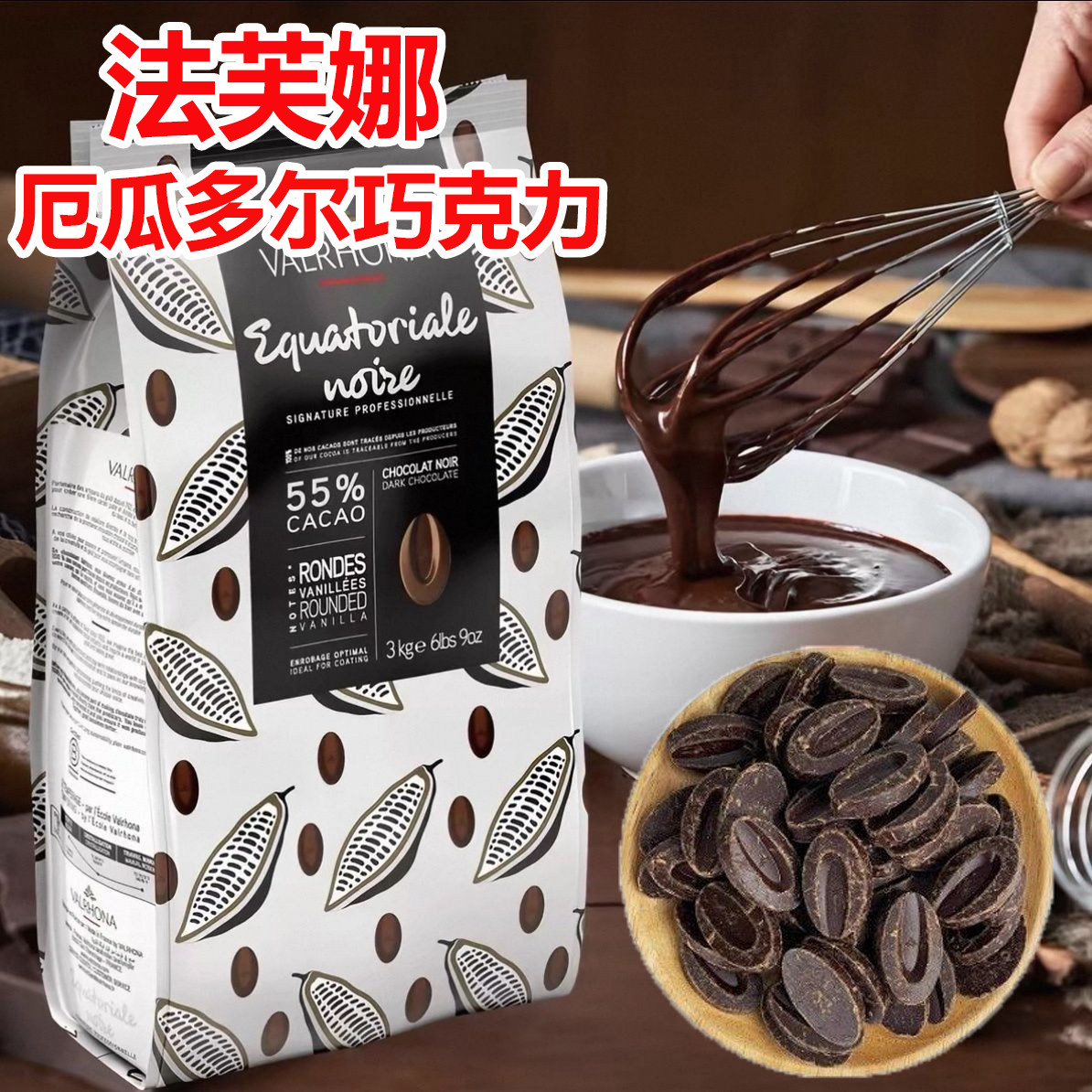 法芙娜厄瓜多尔巧克力豆纯可可脂图片