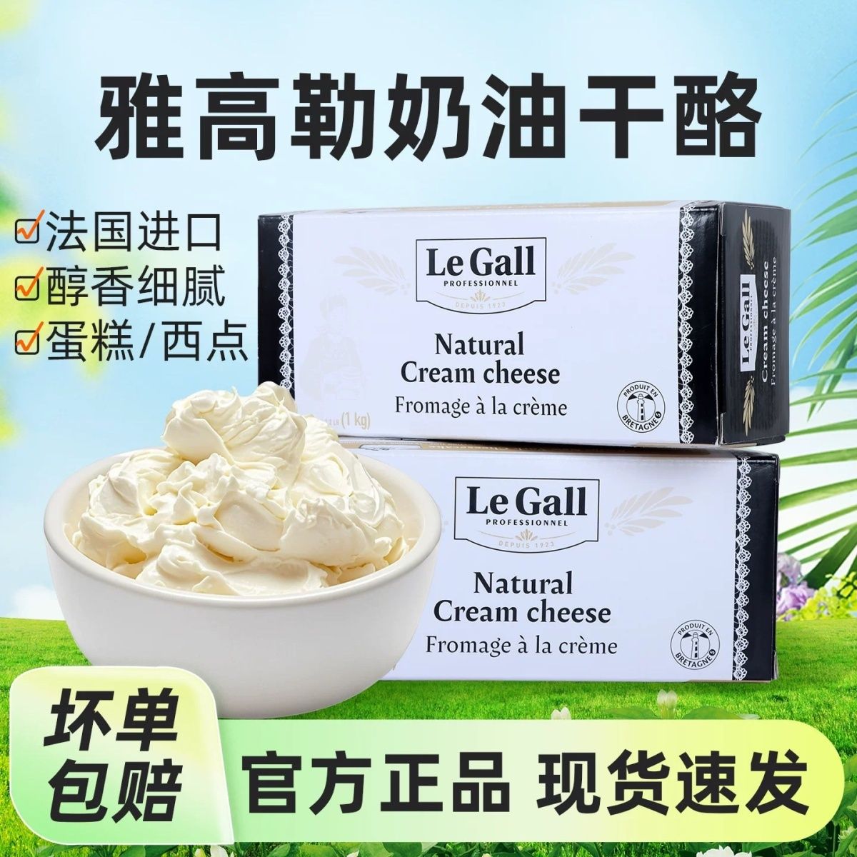 法国进口雅高勒奶油奶酪芝士