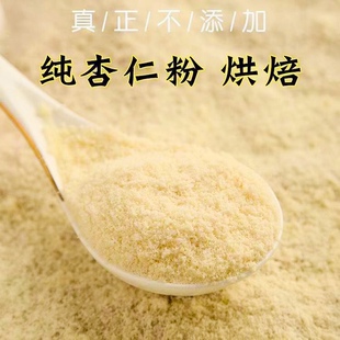 美国蓝钻杏仁粉烘焙专用原料扁桃仁粉马卡龙曲奇饼干金山杏仁粉