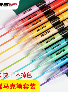 iers艾尔斯601丙烯马克笔套装防水手绘DIY画鞋颜料笔丙烯笔学生