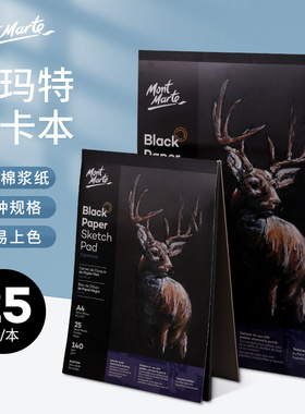 蒙玛特黑卡本/黑色卡纸本 胶装 设计用本 A3A4A5多规格可选 25页