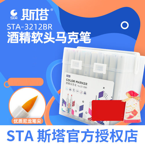 sta软头马克笔动漫48色油性