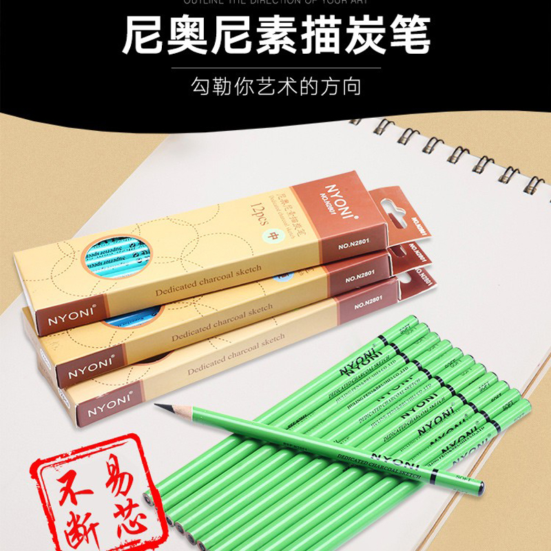 nyoni尼奥尼炭笔正品套装素描碳笔美术生专用软碳特软性中性硬性绿杆