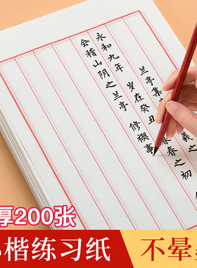 小楷毛笔书法作品专用纸宣纸练字练习用纸软笔日课纸信笺写毛笔字的纸硬笔半生半熟瘦金体兰亭序字帖入门临摹