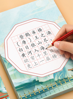 小学生古诗词练字帖同步字帖练字人教版每日一练硬笔书法纸专用一年级二年级三四五六年级钢笔练字本每日一诗描红楷书练习临摹本贴