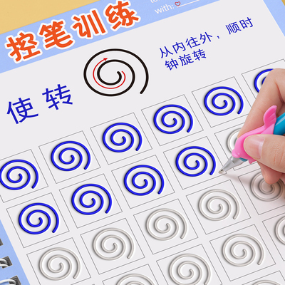 【儿童凹槽控笔训练】入门专用