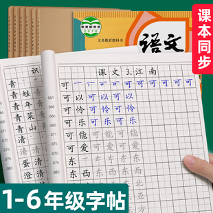 控笔训练字帖1 6生字组词练字帖小学生专用课本同步硬笔书法练字本一年级二年级三四五六上册下册每日一练词