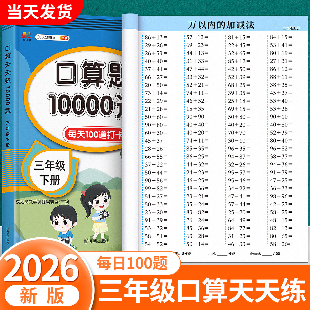 三年级上册下册口算天天练数学二升三练习题暑假衔接人教版口算题卡打通关专项练习本计算题思维强化训练每天一练同步训练练习册本,书籍/杂志/报纸,练字本/练字板,淘宝优惠券,粉丝福利购,淘宝优惠卷