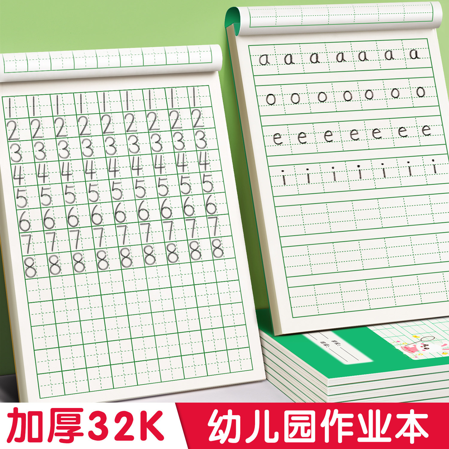 田字格本幼儿园32k作业本拼音本子小学生专用一二年级拼音田字本数学本方格本语文统一标准款幼小衔接练习本