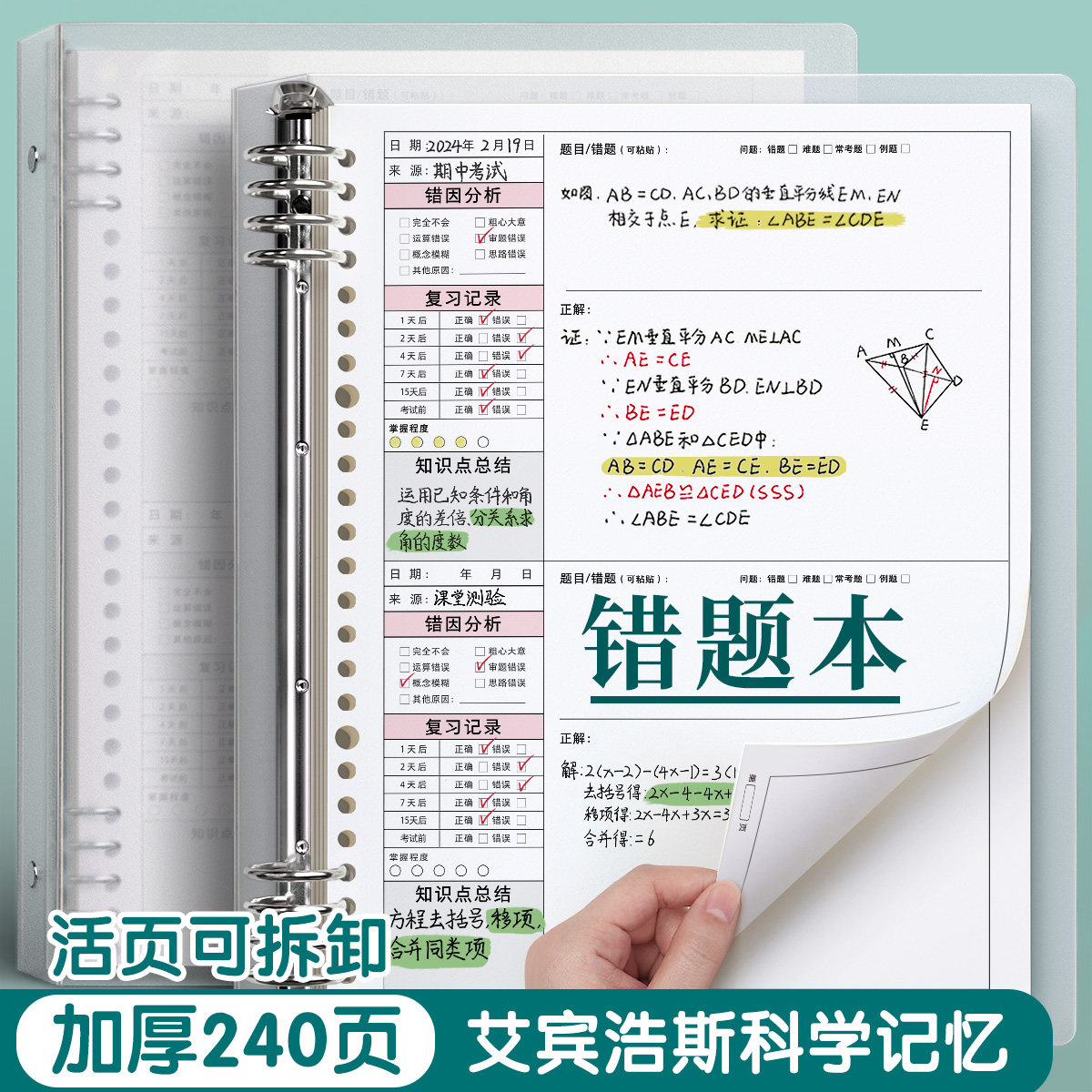 错题本初高中生活页可拆卸整理本