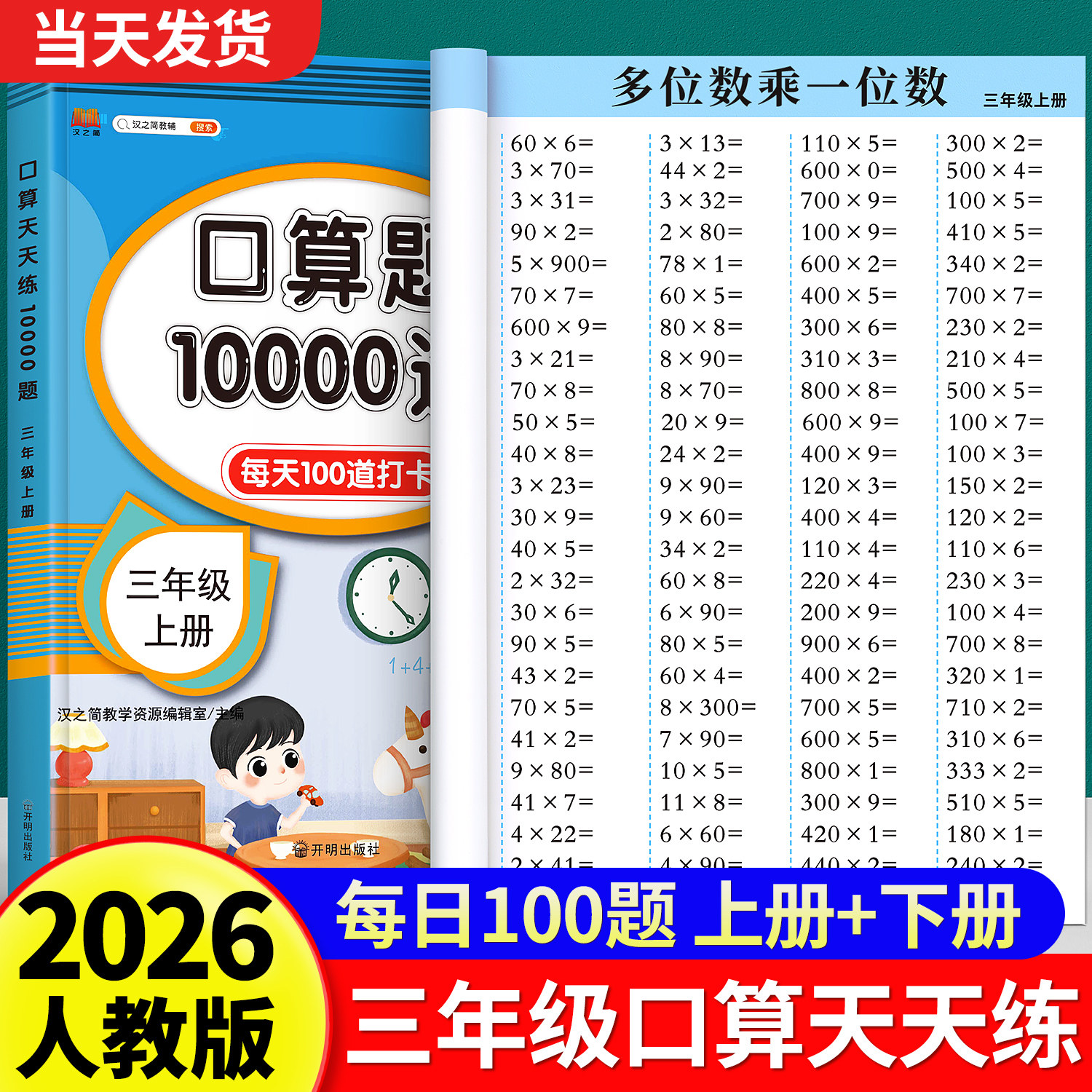 2026新版三年级上册口算天天练图片