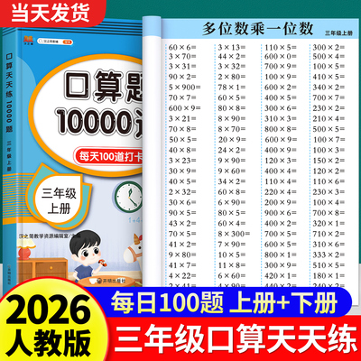 2026新版三年级上册口算天天练