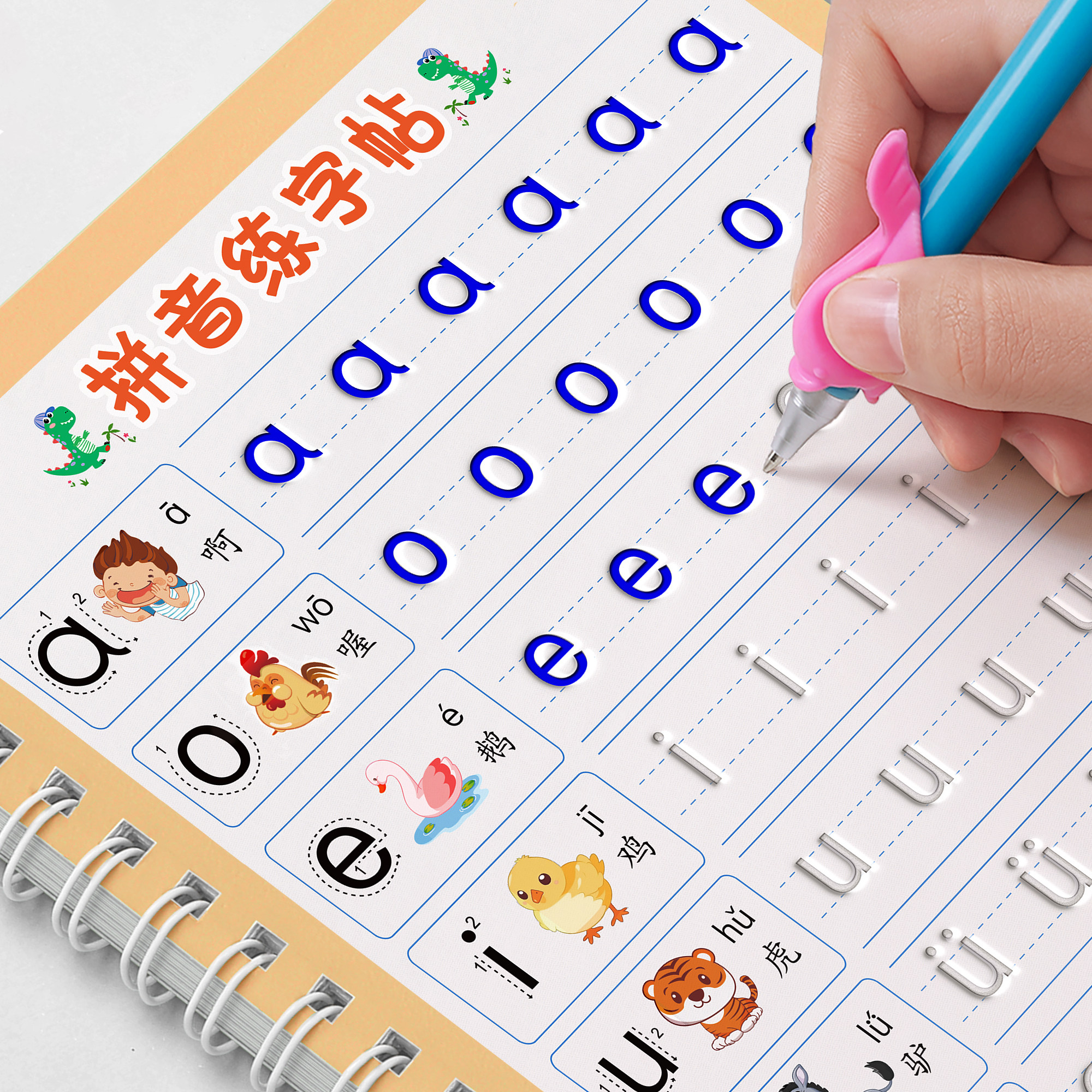 【拼音凹槽练字帖】幼小衔接全套