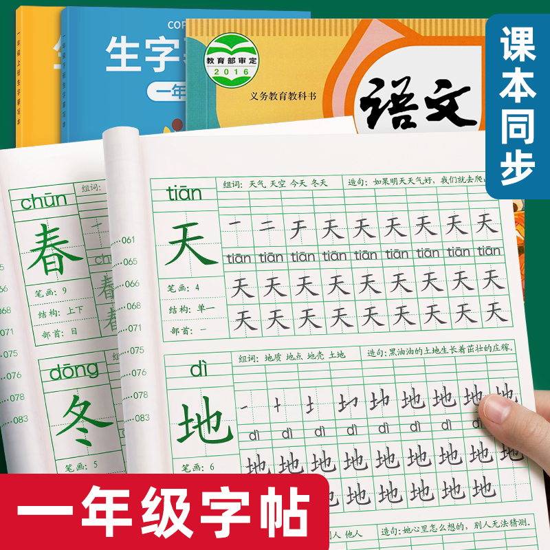 一年级练字帖二年级三年级人教版上册下册同步字帖小学生每日一练专用楷书练字本笔画笔顺儿童硬笔书法生字摹写本练习册语文写字本 书籍/杂志/报纸 练字本/练字板 原图主图