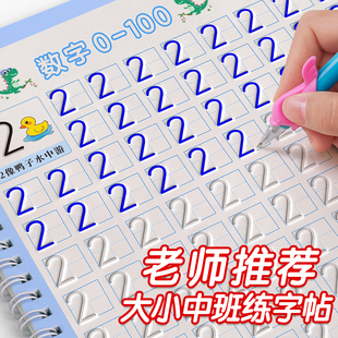 儿童数字凹槽练字帖笔训练入门练习描红本中班大班每日一练幼儿园