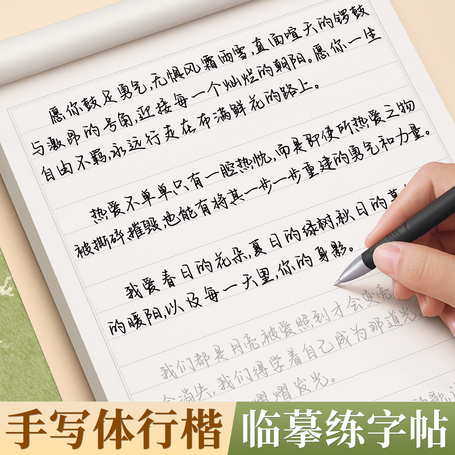 成人女生手写体行楷漂亮静心字帖图片