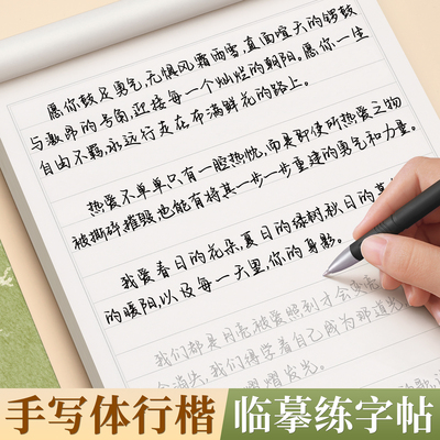 成人女生手写体行楷漂亮静心字帖