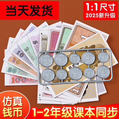 人民币学习教具学习用具