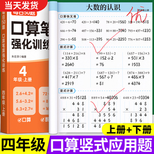 四年级上册下册数学口算题卡计算题强化训练口算天天练人教版 计算练习同步练习册 三升四数学每日一练小学奥数思维训练每天一练竖式