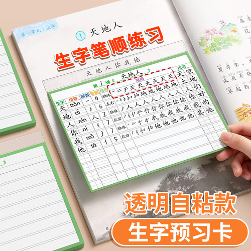 生字预习卡自粘语文小学生二年级