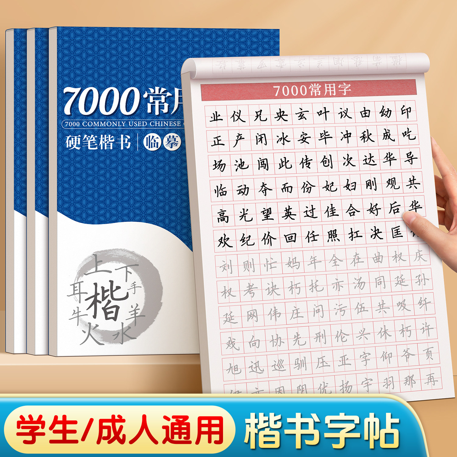 成人楷书正楷临摹练字帖成年速成大人静心修心硬笔书法字帖公务员练习本初高中生专用楷体每日一练字体写字贴