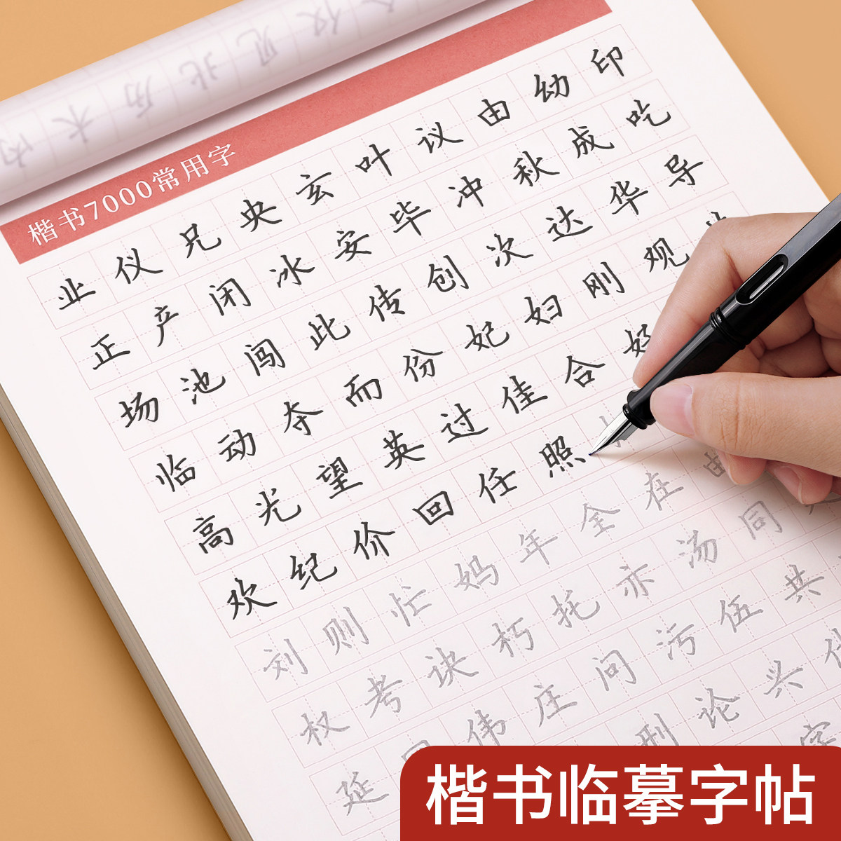临摹练字帖练字成年楷书正楷成人大人硬笔书法字帖古诗词男女生钢笔练字本初中高中生楷体每日一练字体大气漂亮临慕炼练习贴初学者_虎窝淘