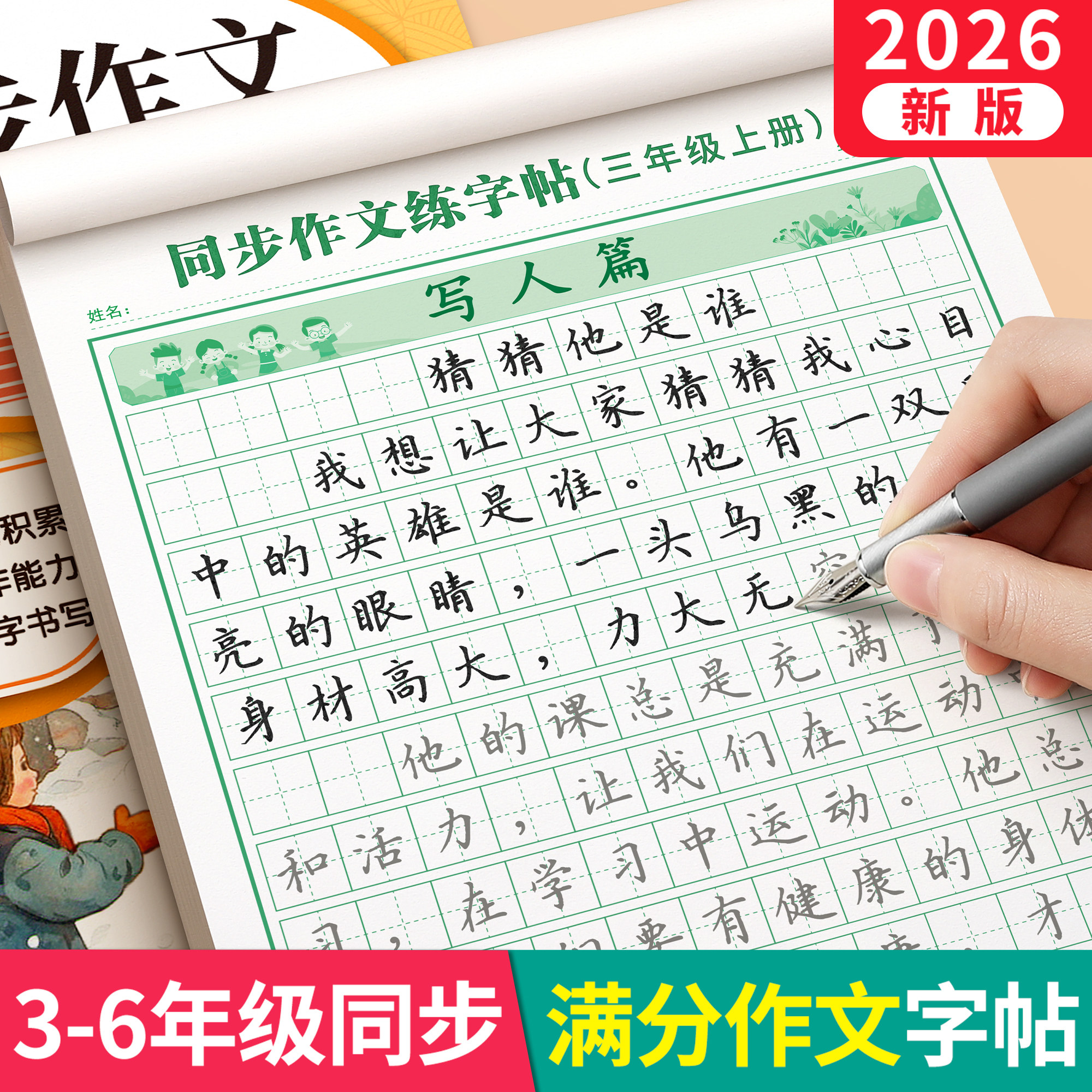3-6年级满分作文练字帖小学生图片