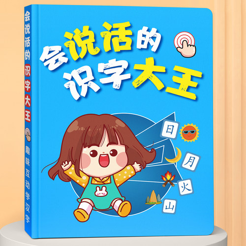 儿童认字点读机识字大王3000字