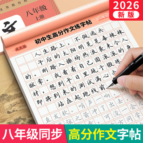 八年级高分作文帖真题素材积累