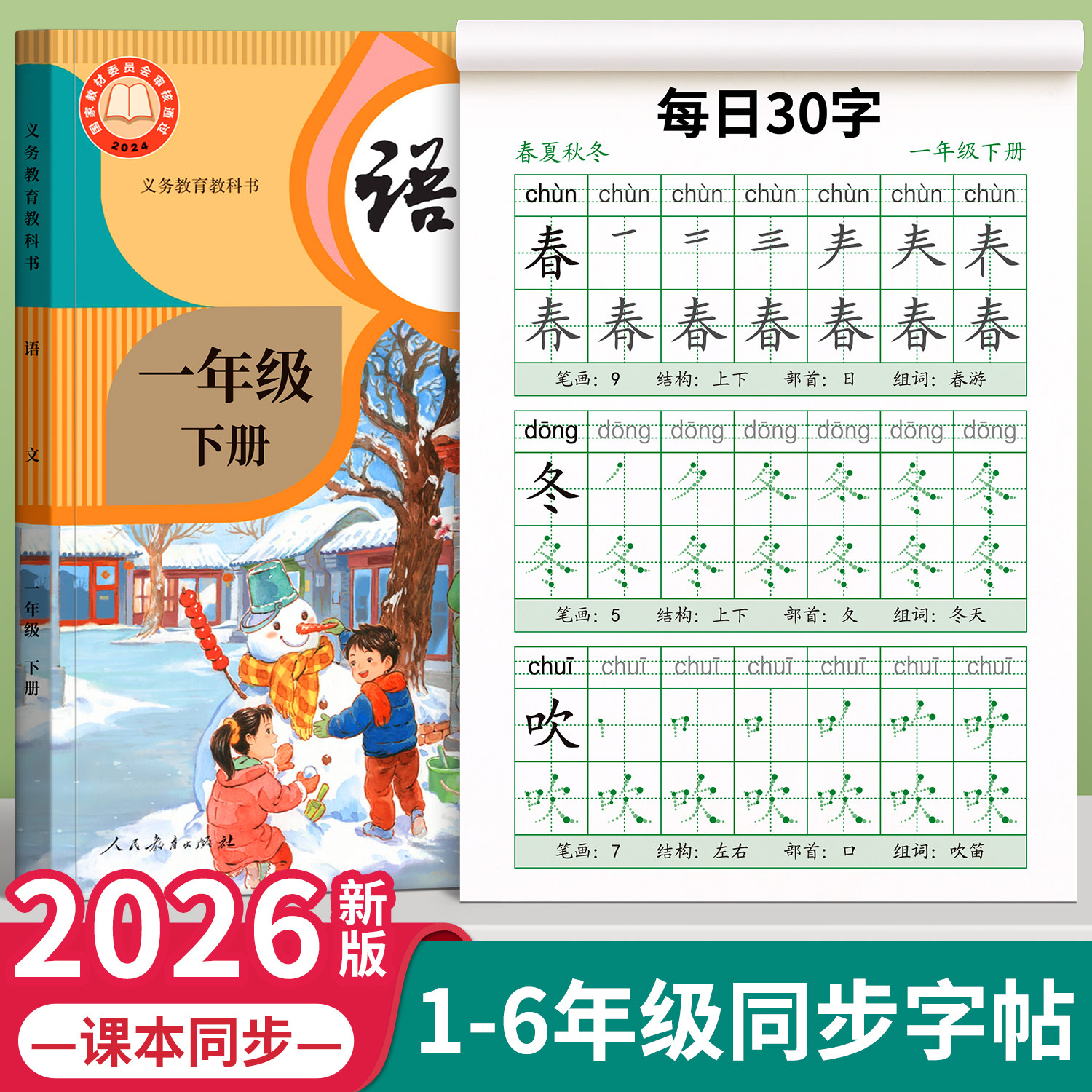 2026新版一年级二年级同步生字练字帖小学生专用字帖每日30字三四五六上册下册每日一练点阵控笔训练人教版语文带笔画笔顺练字本,书籍/杂志/报纸,练字本/练字板,淘宝优惠券,粉丝福利购,淘宝优惠卷