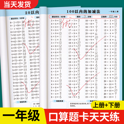 口算天天练一二年级数学口算题