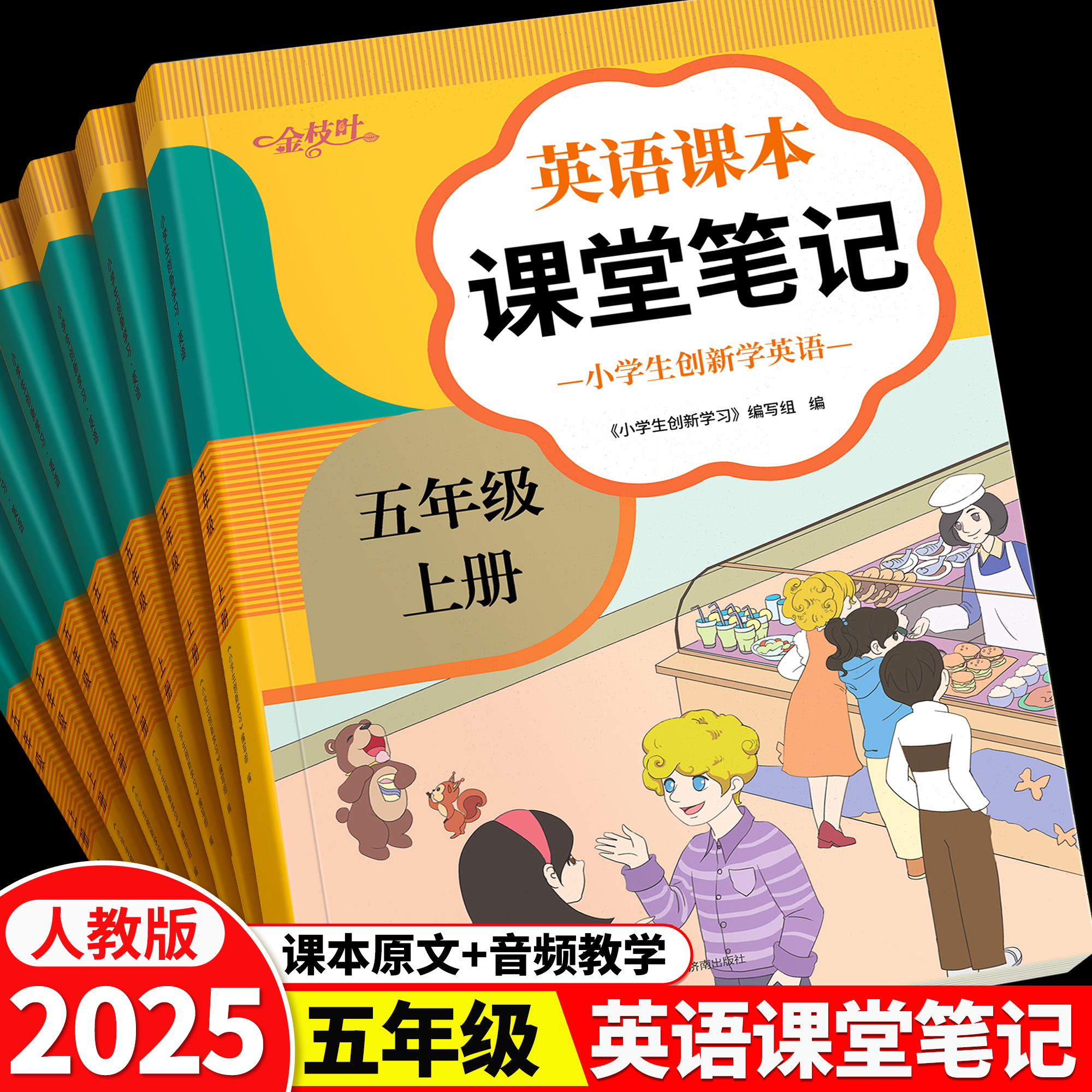 五年级英语课堂笔记2025年新版