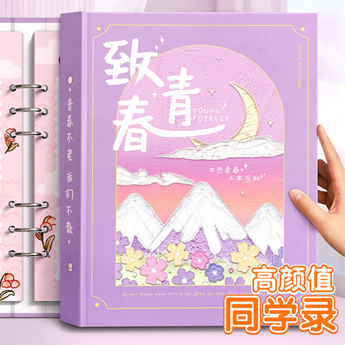 小众高颜值小学生同学录纪念册