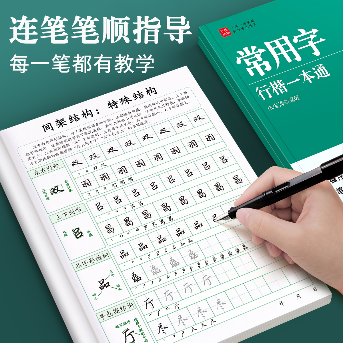 成人行楷入门练字帖行书速成字帖