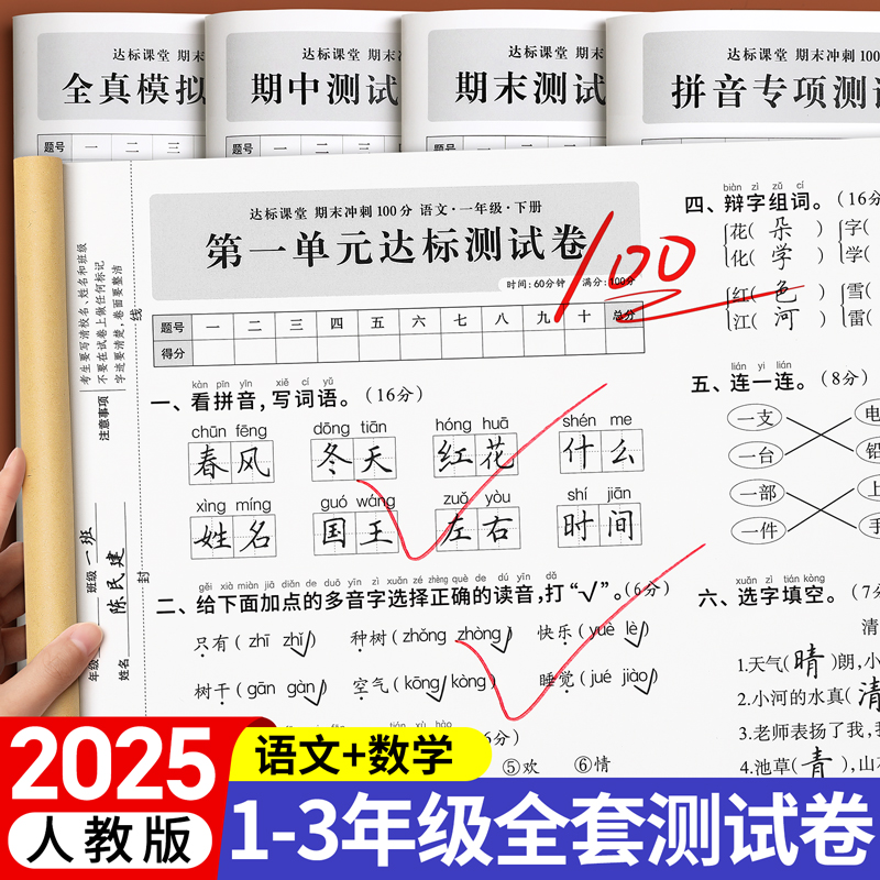 【2025新版】1-3年级同步测试卷