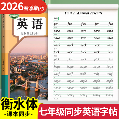 【2026新版】初中英语衡水体字帖