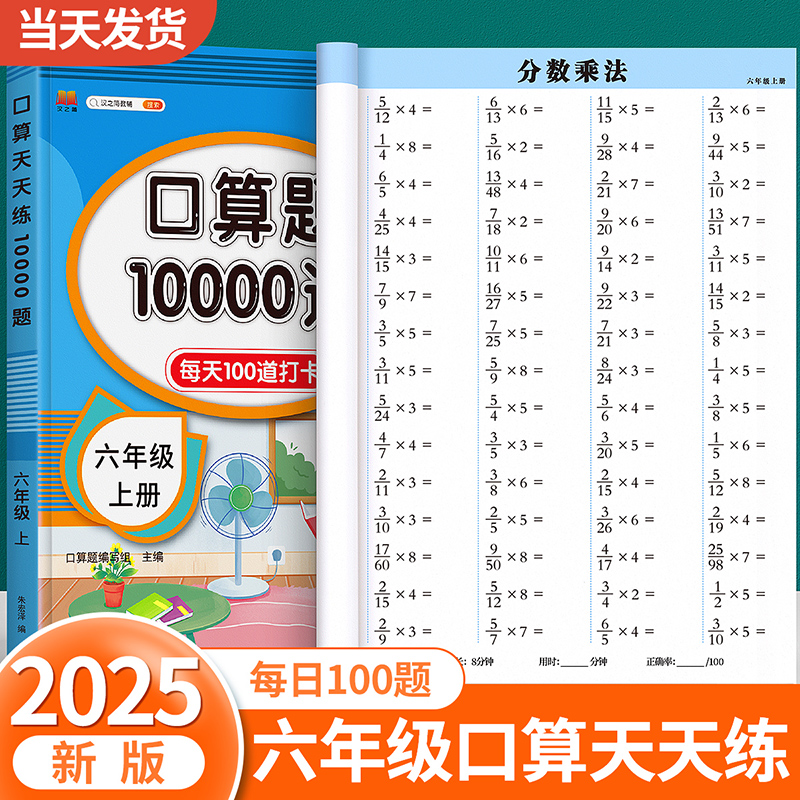 六年级口算天天练上册下册人教版