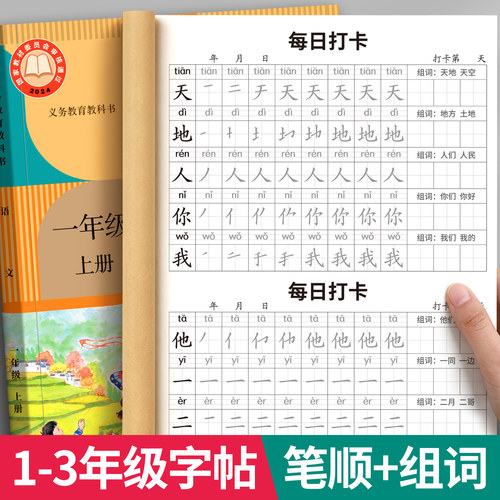 26新版1-3年级同步字帖每日打卡