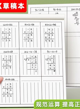 草稿本小学生用分区草稿纸数学竖式计算运算对齐纸练习验算演草纸数位错题本练习演算学生专用16k考研三年级