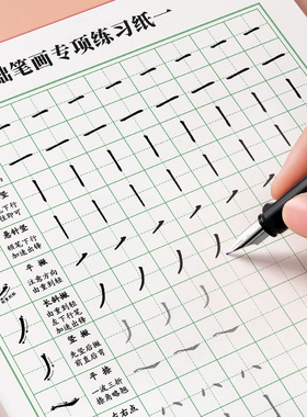 田字格硬笔书法纸练习专用笔画笔顺练字帖偏旁部首专训楷书入门基础训练篇小学生成年人正楷初学者儿童正姿控笔字帖贴钢笔字练字本