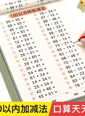 二年级100以内加减法口算天天练