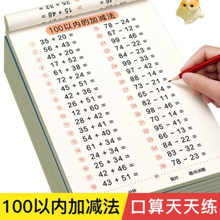 100以内加减法专项练习本一二年级上下册数学口算天天练一百以内混合运算横竖式练习纸两位数练习册本子题卡