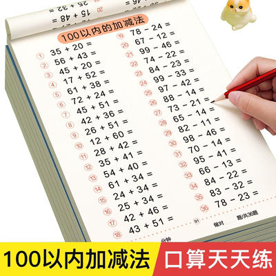 二年级100以内加减法口算天天练
