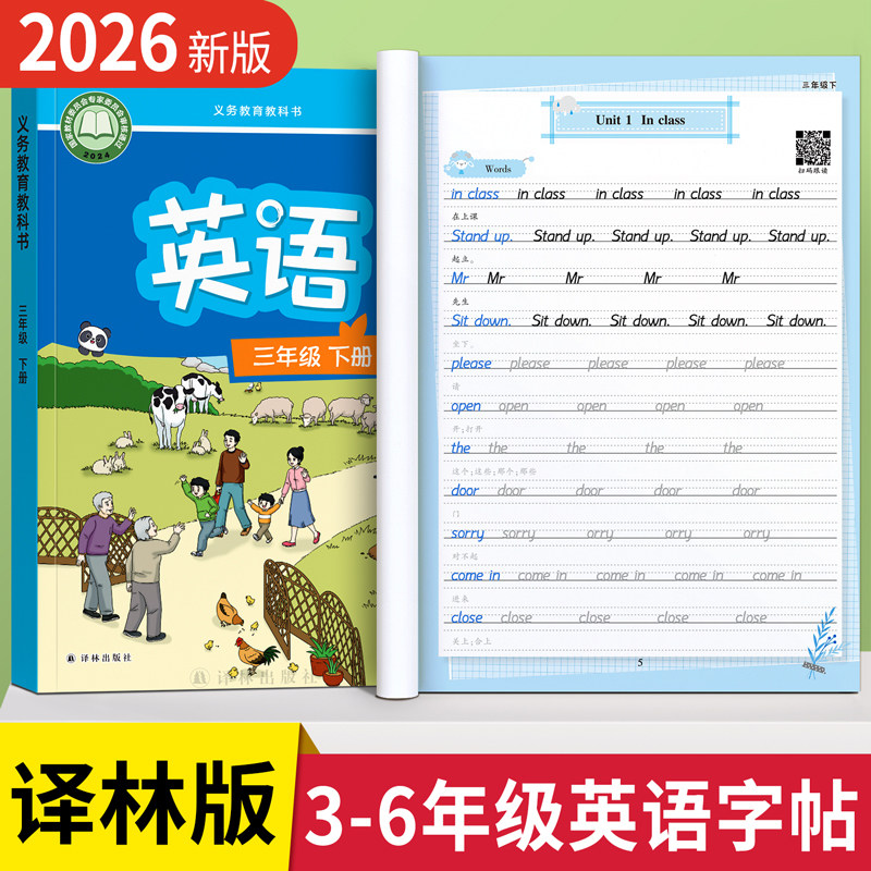 2026译林版英语衡水体字帖三年级上册下册同步练字帖小学生专用英语本每日一练四五六年级26个英文字母书写练习描红本钢笔练习字贴,书籍/杂志/报纸,练字本/练字板,淘宝优惠券,粉丝福利购,淘宝优惠卷