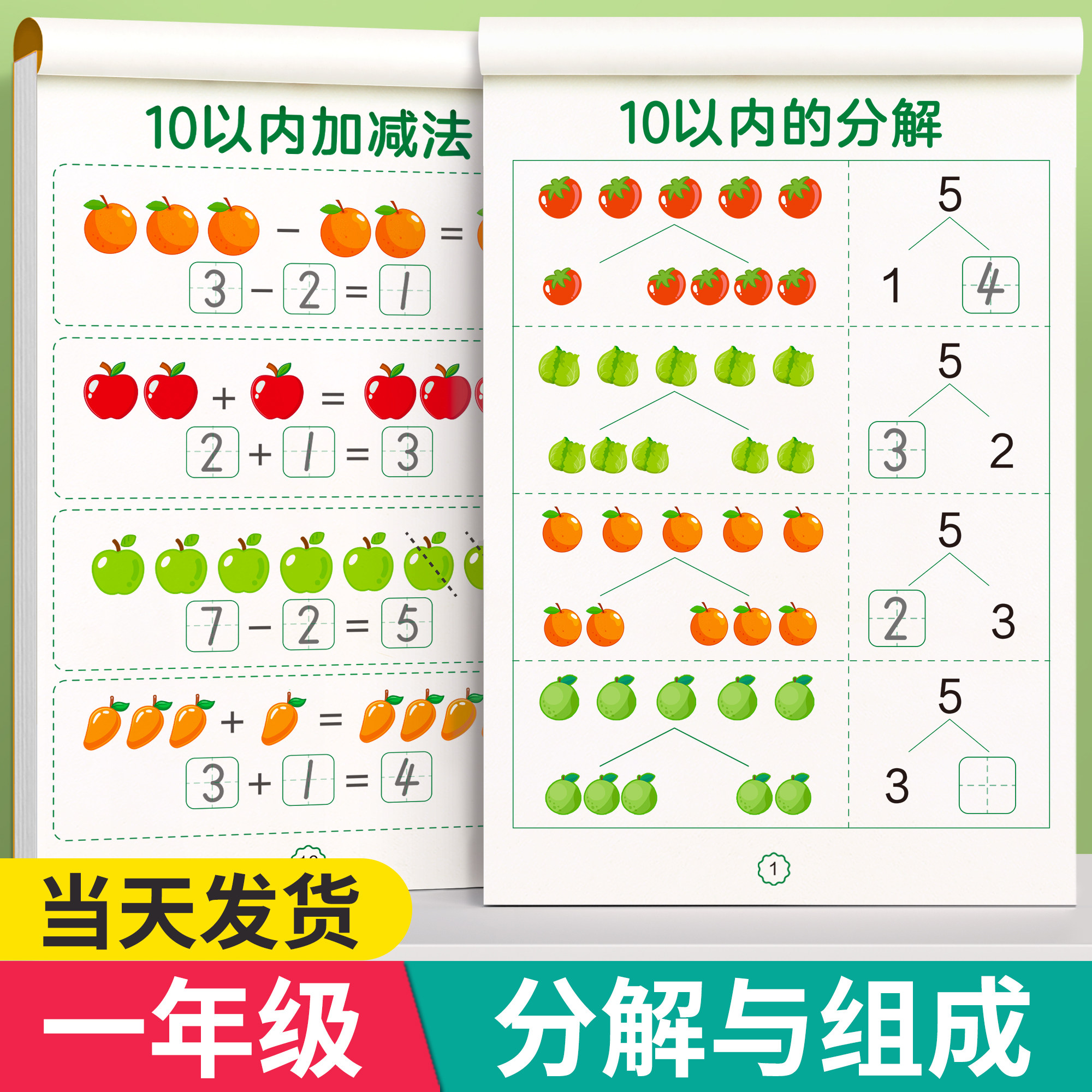 10以内的分解与组成加减法练习册幼小衔接一日一练教材全套数学分成和组合幼儿园中班大班20以内天天练数字启蒙挂图每日一练十