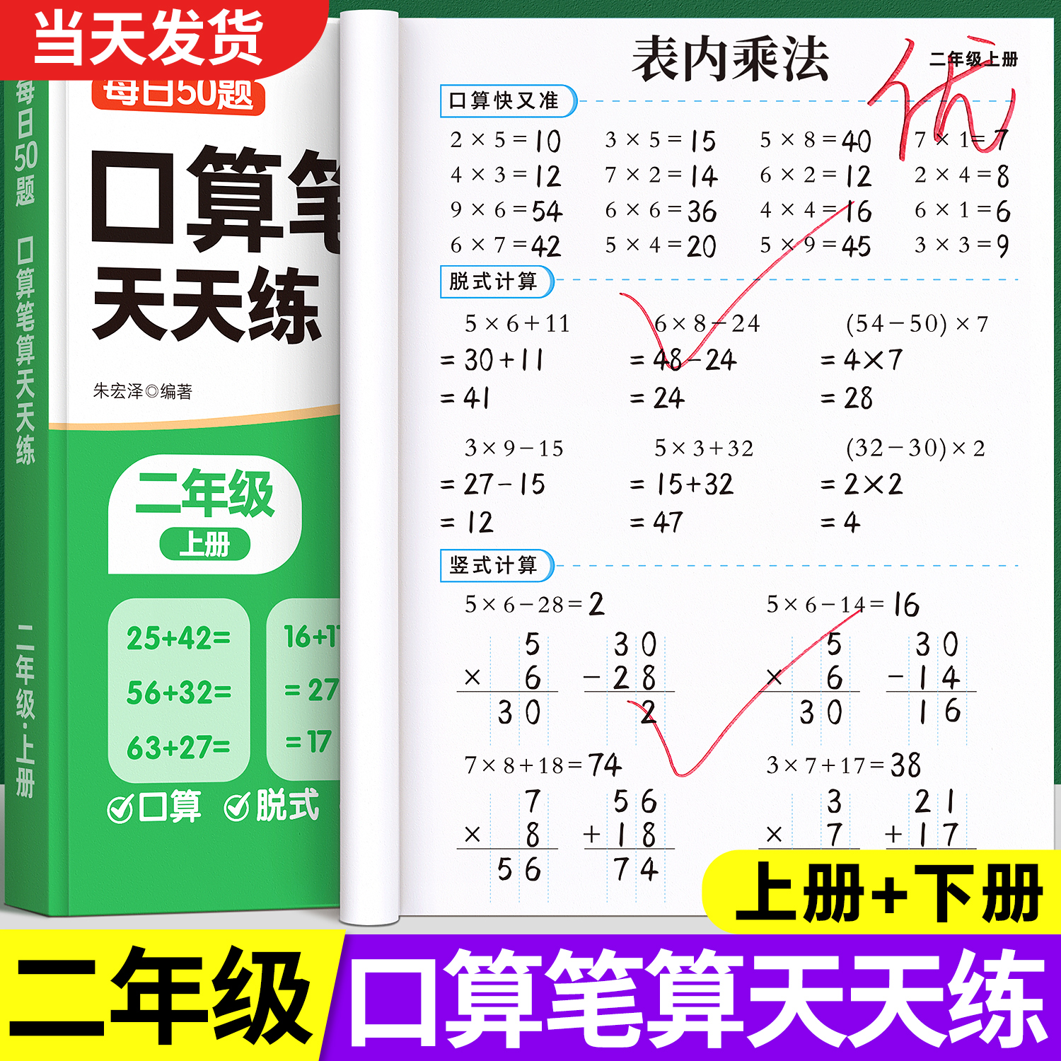 二年级口算笔算天天练口算题卡