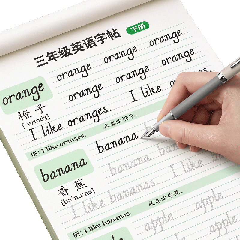 三年級英語同步字帖人教版手寫體